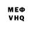 Меф VHQ GreighMattyr