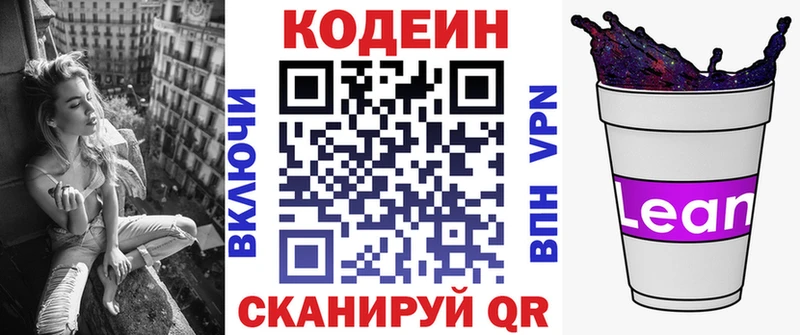 ОМГ ОМГ tor  Гаврилов-Ям  Кодеиновый сироп Lean Purple Drank 